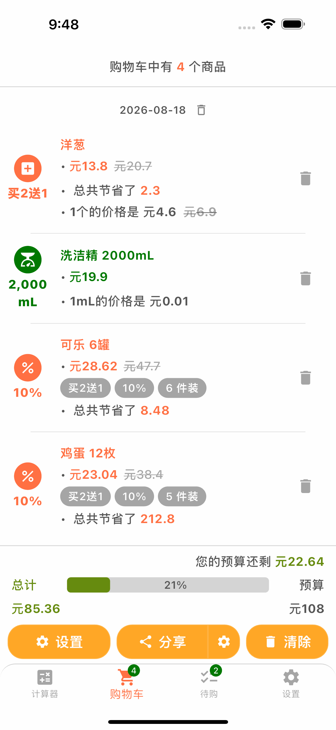 显示购物车总额和预算的 Smart Shopping 页面
