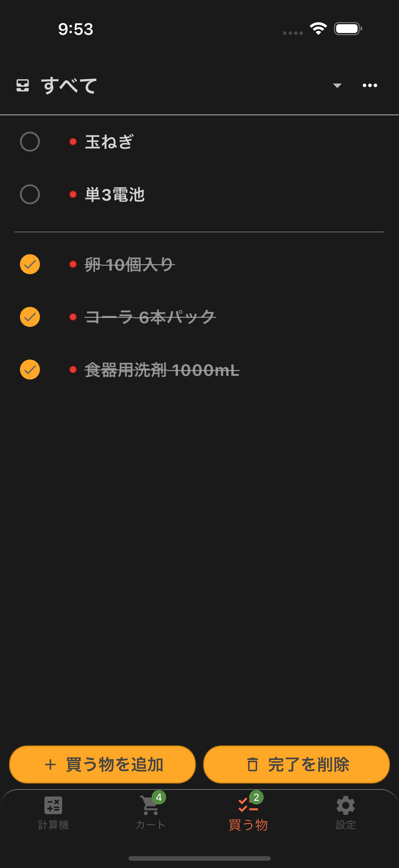 スーパーで買うものを管理する買い物リスト画面