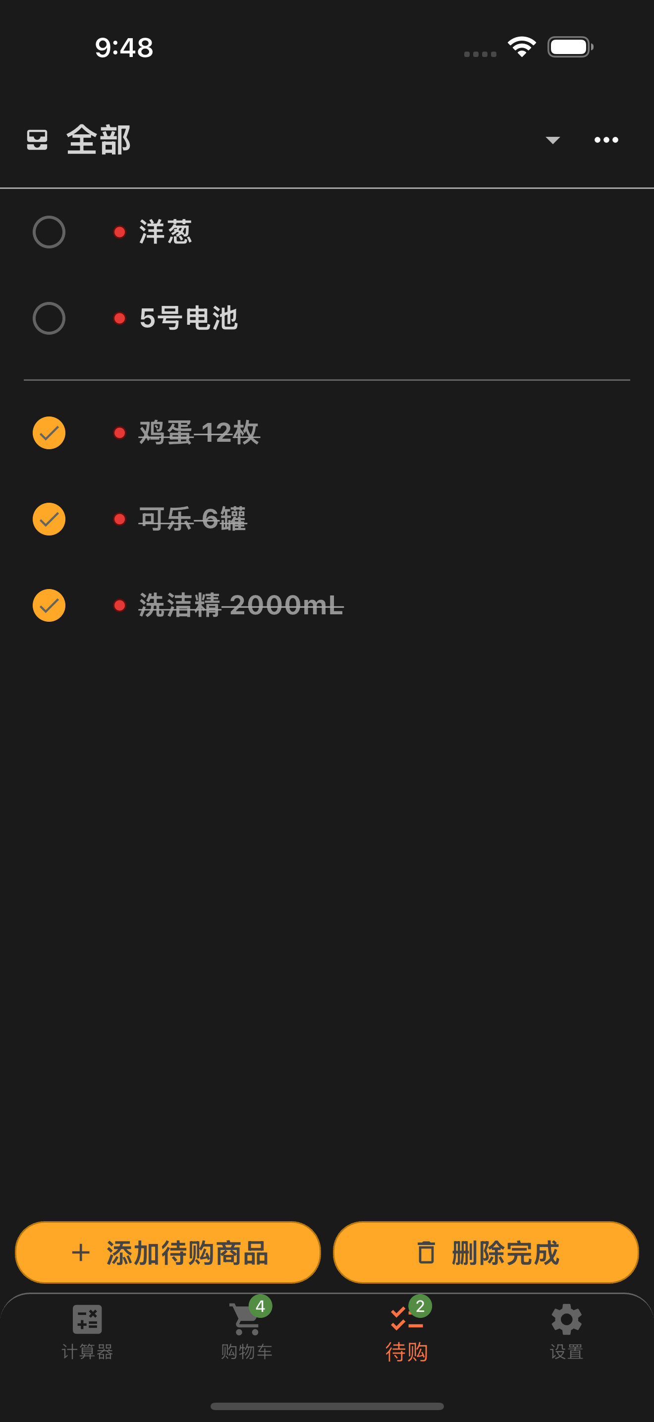 用于整理和勾选待购商品的购物清单页面