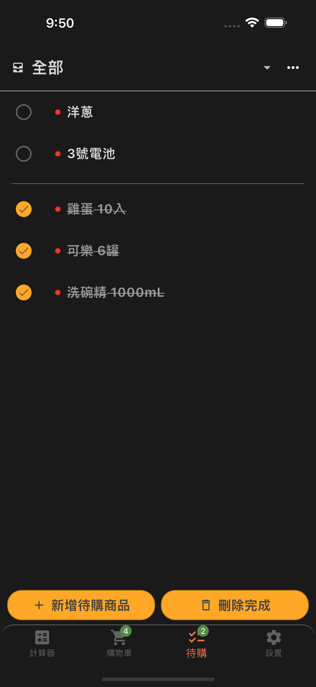 用來整理與勾選待購商品的購物清單畫面