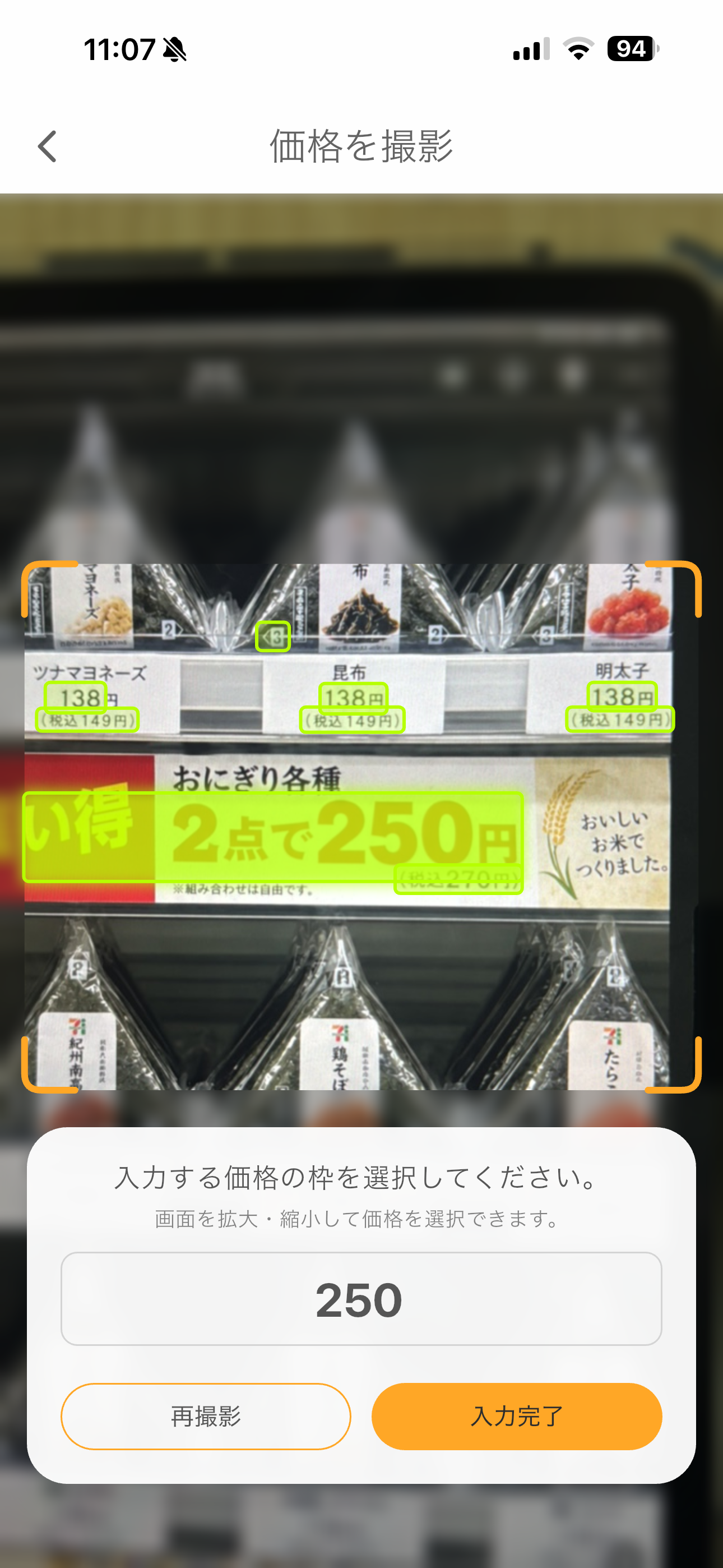 値札を撮って価格を入力するSmart Shoppingのカメラ画面