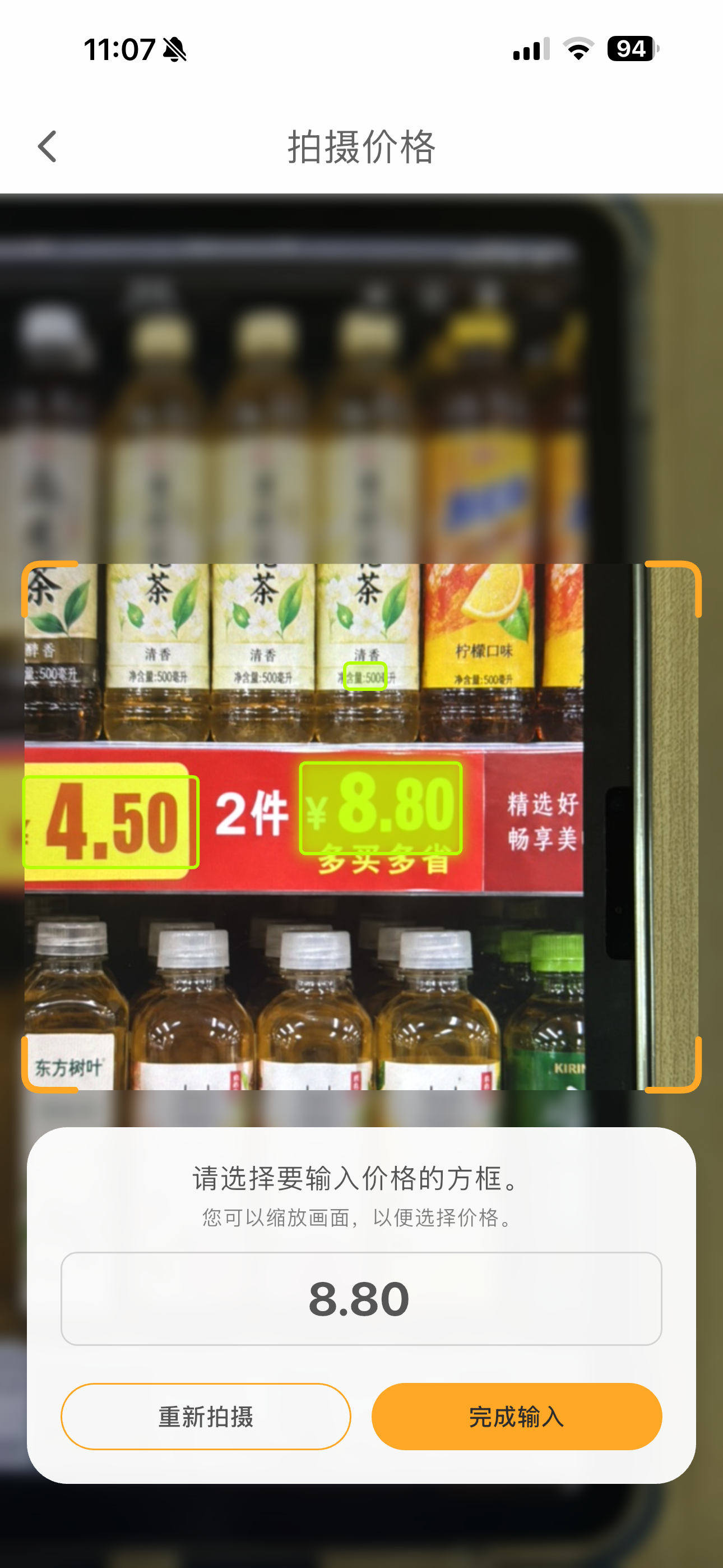 拍摄价签并输入价格的 Smart Shopping 相机页面